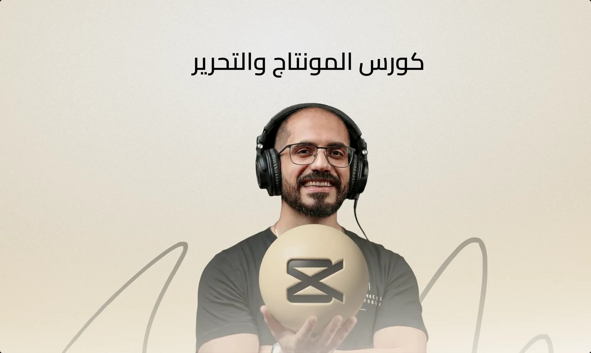 المونتاج والتحرير السينمائي